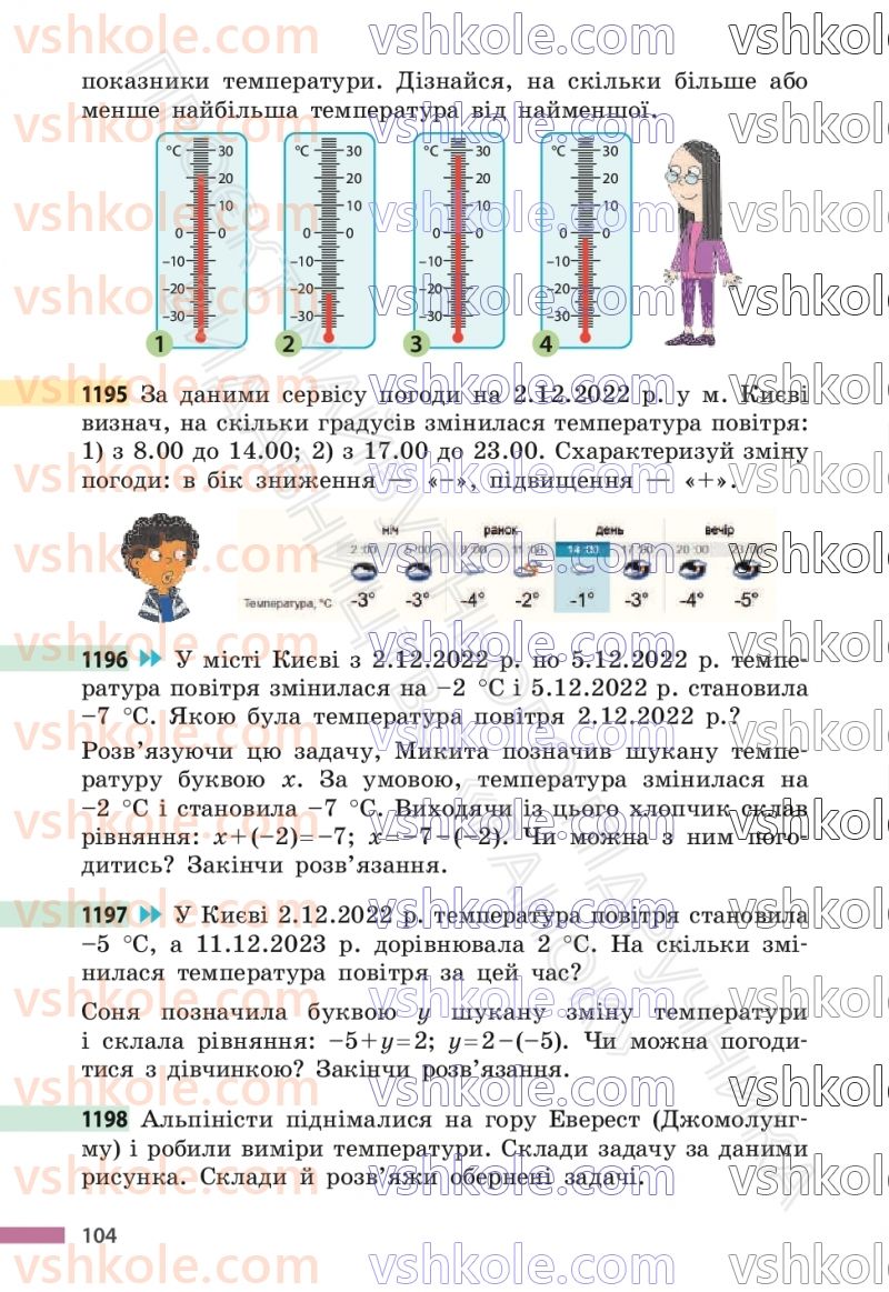 Страница 104 | Підручник Математика 6 клас С.О. Скворцова, К.В. Нєдялкова 2023 2 частина