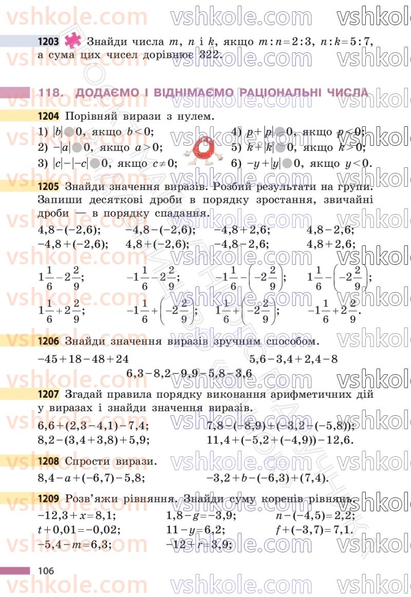 Страница 106 | Підручник Математика 6 клас С.О. Скворцова, К.В. Нєдялкова 2023 2 частина