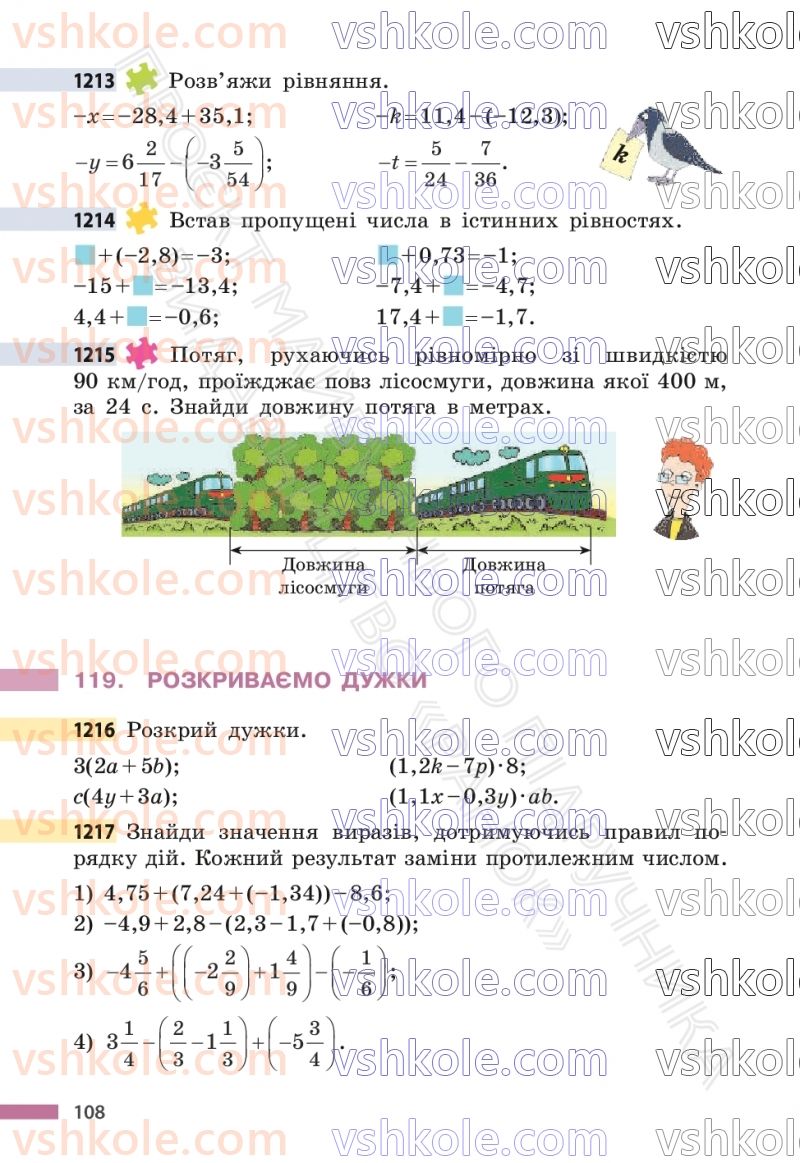 Страница 108 | Підручник Математика 6 клас С.О. Скворцова, К.В. Нєдялкова 2023 2 частина