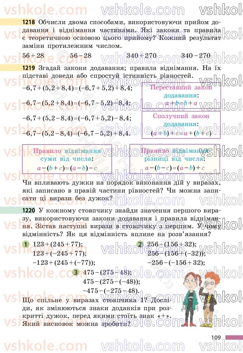 Страница 109 | Підручник Математика 6 клас С.О. Скворцова, К.В. Нєдялкова 2023 2 частина