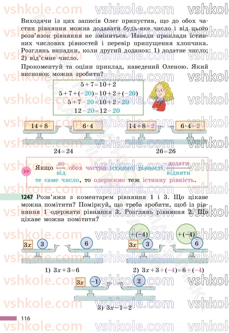 Страница 116 | Підручник Математика 6 клас С.О. Скворцова, К.В. Нєдялкова 2023 2 частина