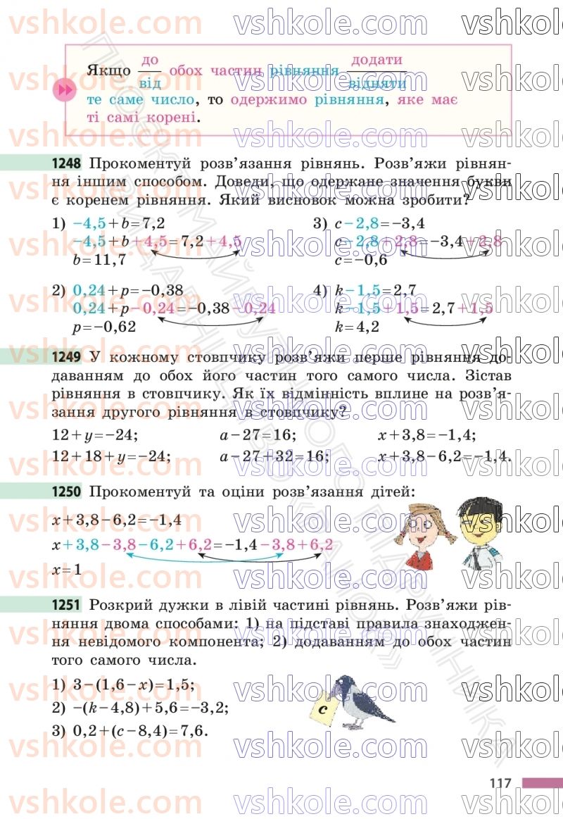 Страница 117 | Підручник Математика 6 клас С.О. Скворцова, К.В. Нєдялкова 2023 2 частина