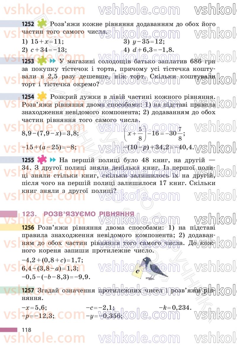 Страница 118 | Підручник Математика 6 клас С.О. Скворцова, К.В. Нєдялкова 2023 2 частина