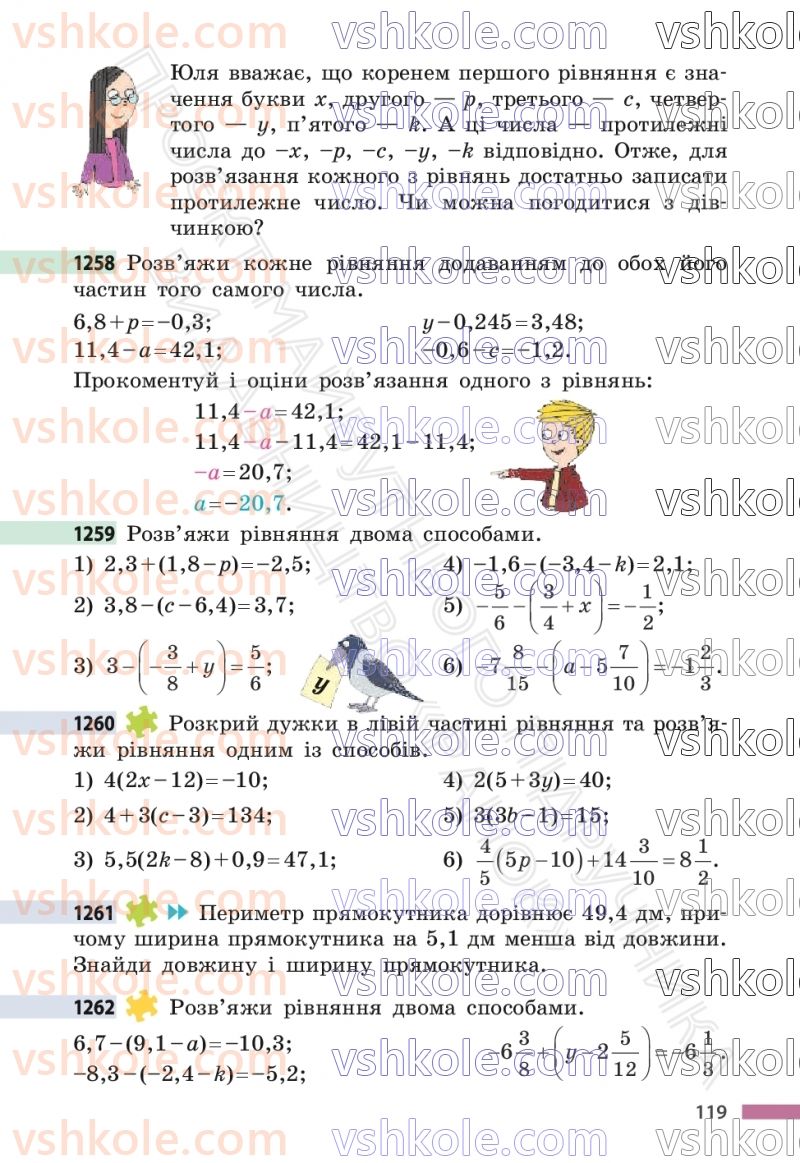 Страница 119 | Підручник Математика 6 клас С.О. Скворцова, К.В. Нєдялкова 2023 2 частина
