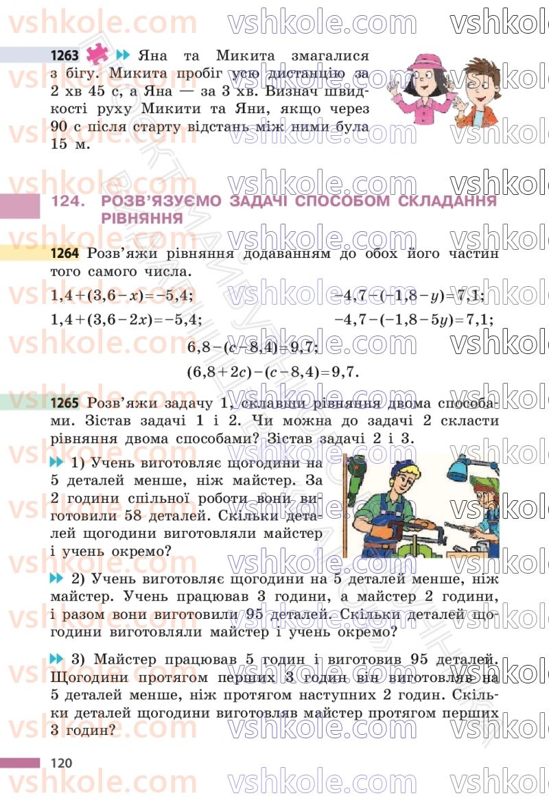 Страница 120 | Підручник Математика 6 клас С.О. Скворцова, К.В. Нєдялкова 2023 2 частина