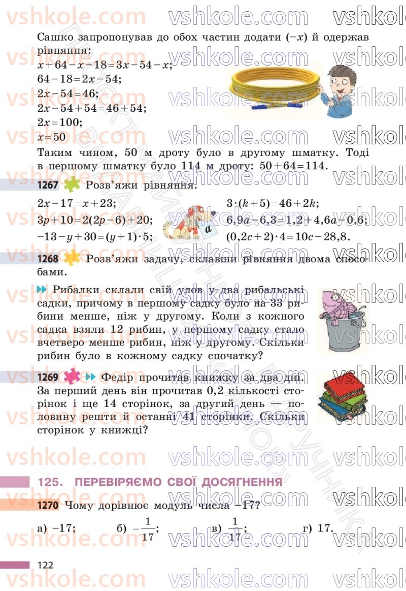 Страница 122 | Підручник Математика 6 клас С.О. Скворцова, К.В. Нєдялкова 2023 2 частина