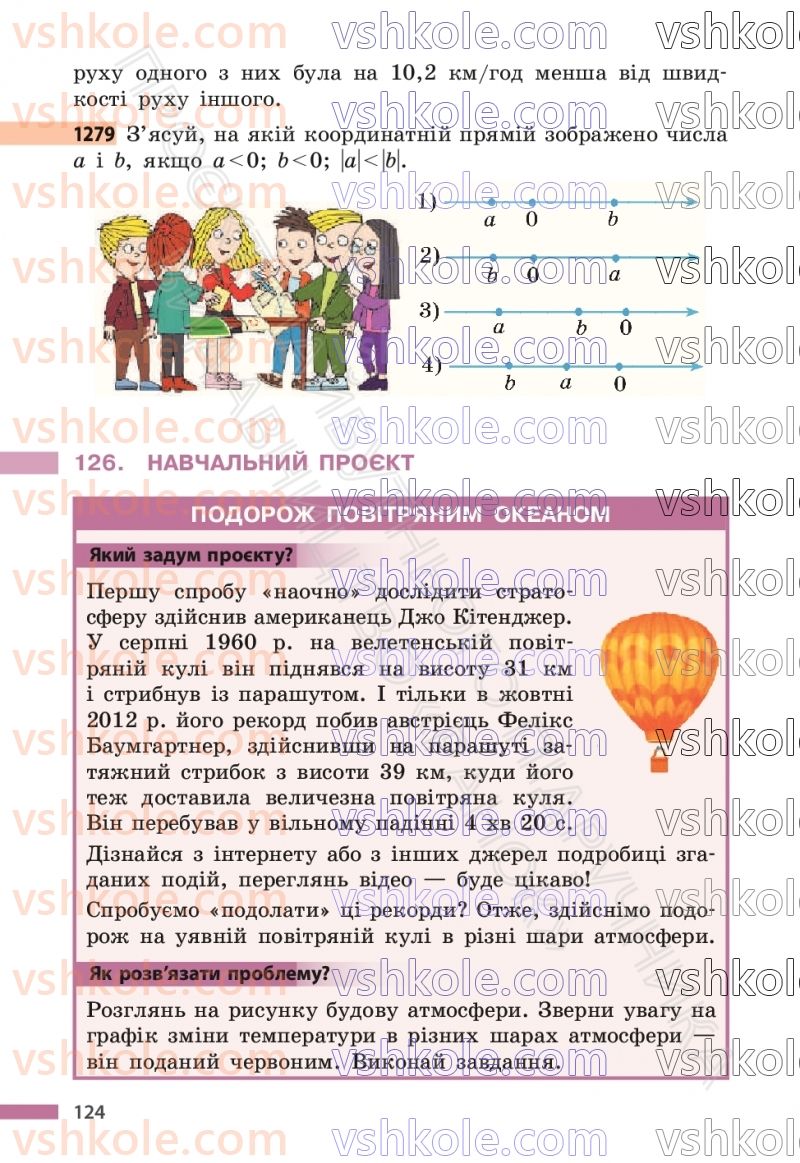 Страница 124 | Підручник Математика 6 клас С.О. Скворцова, К.В. Нєдялкова 2023 2 частина