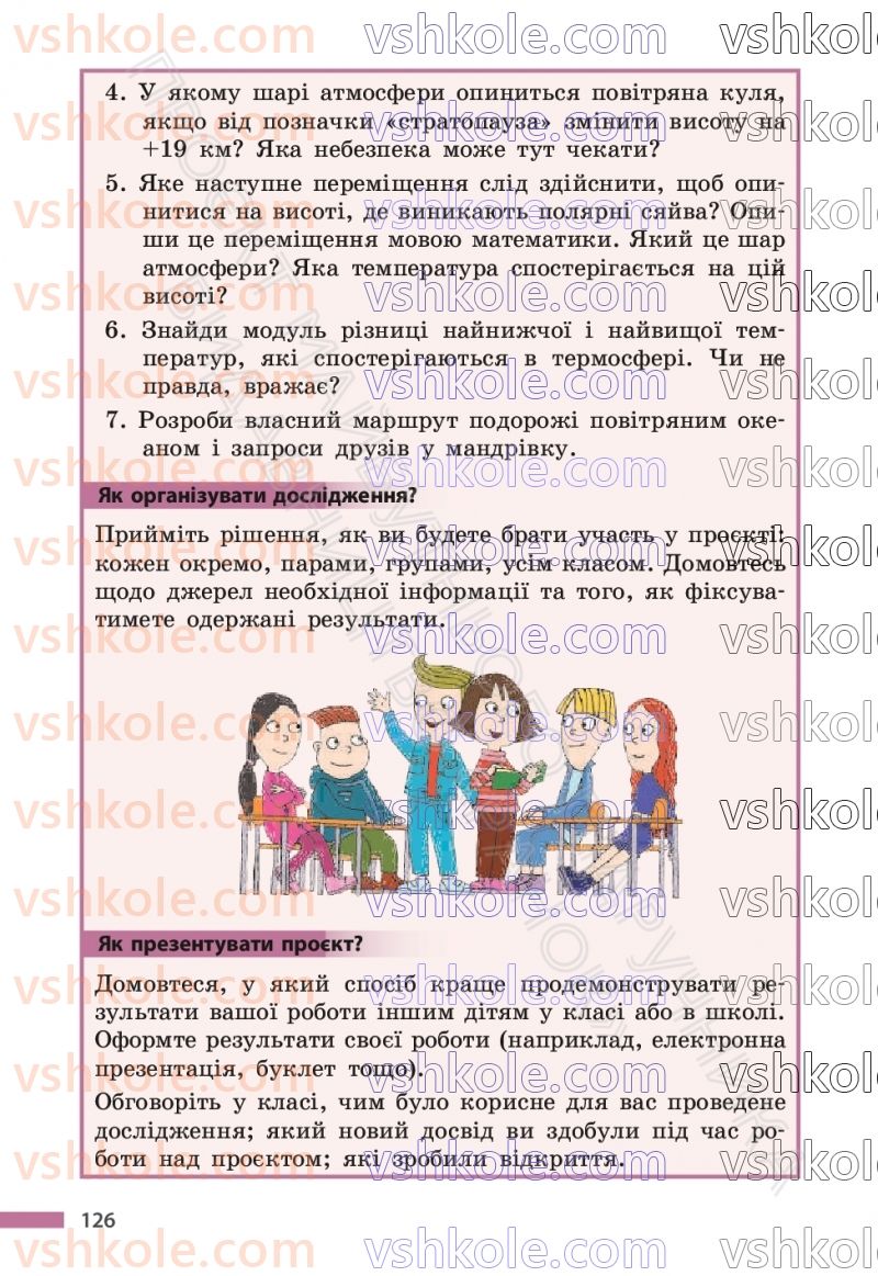 Страница 126 | Підручник Математика 6 клас С.О. Скворцова, К.В. Нєдялкова 2023 2 частина
