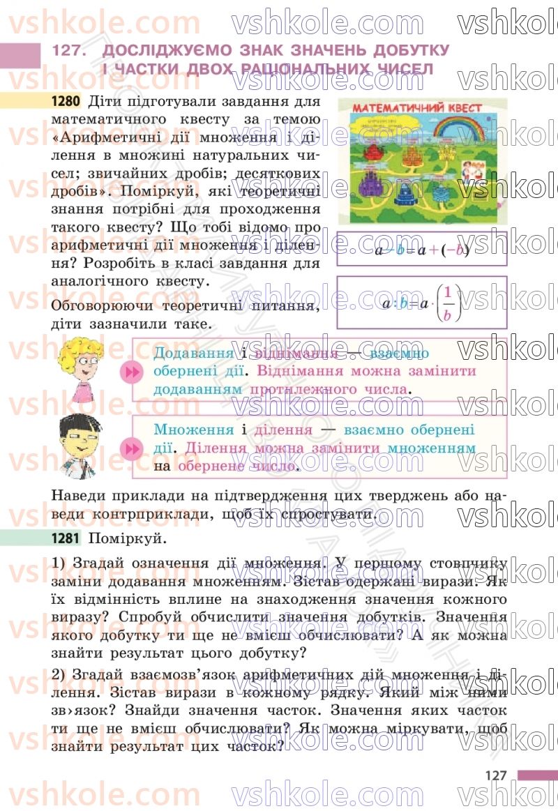 Страница 127 | Підручник Математика 6 клас С.О. Скворцова, К.В. Нєдялкова 2023 2 частина