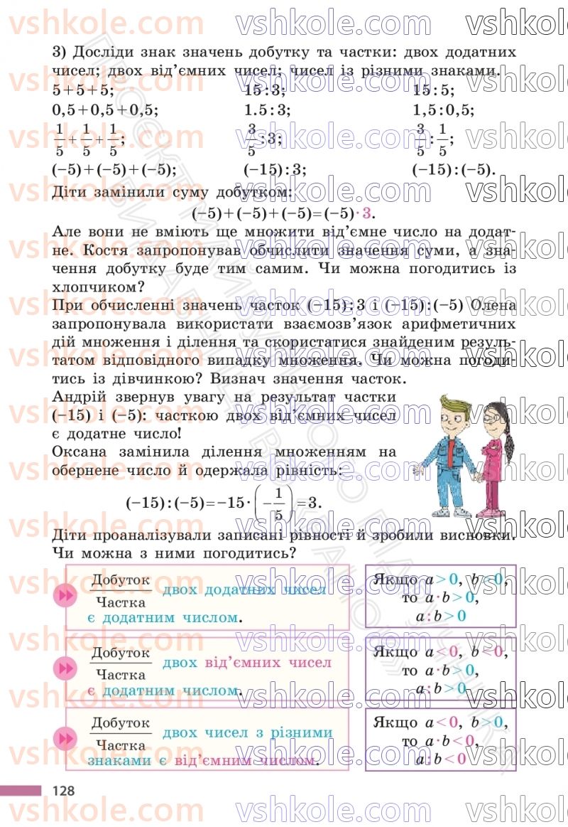 Страница 128 | Підручник Математика 6 клас С.О. Скворцова, К.В. Нєдялкова 2023 2 частина