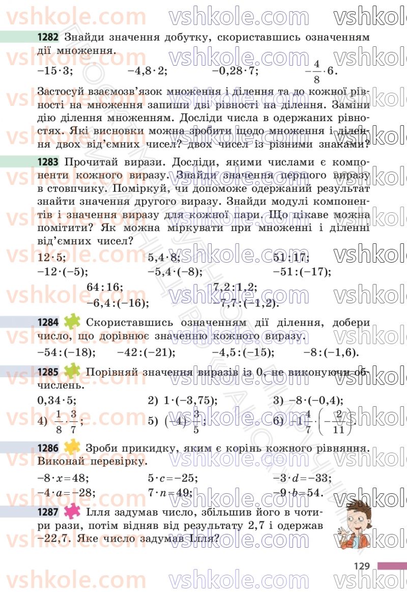 Страница 129 | Підручник Математика 6 клас С.О. Скворцова, К.В. Нєдялкова 2023 2 частина