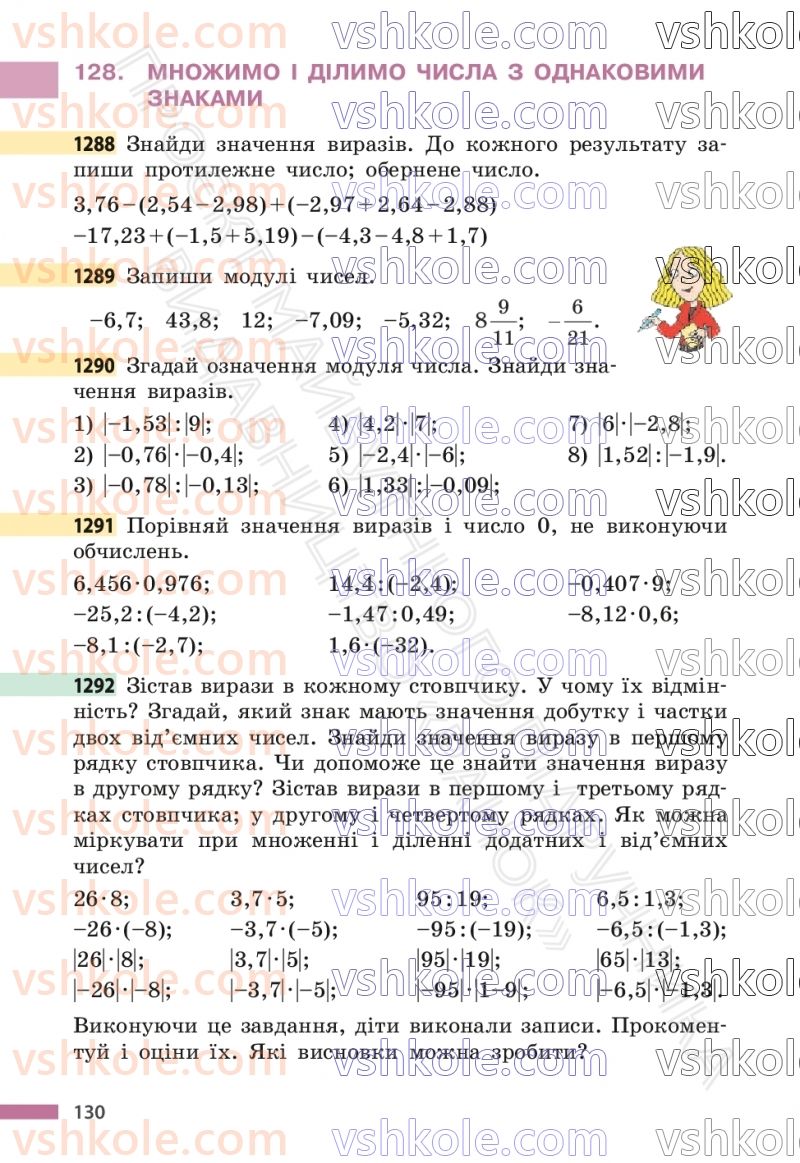 Страница 130 | Підручник Математика 6 клас С.О. Скворцова, К.В. Нєдялкова 2023 2 частина