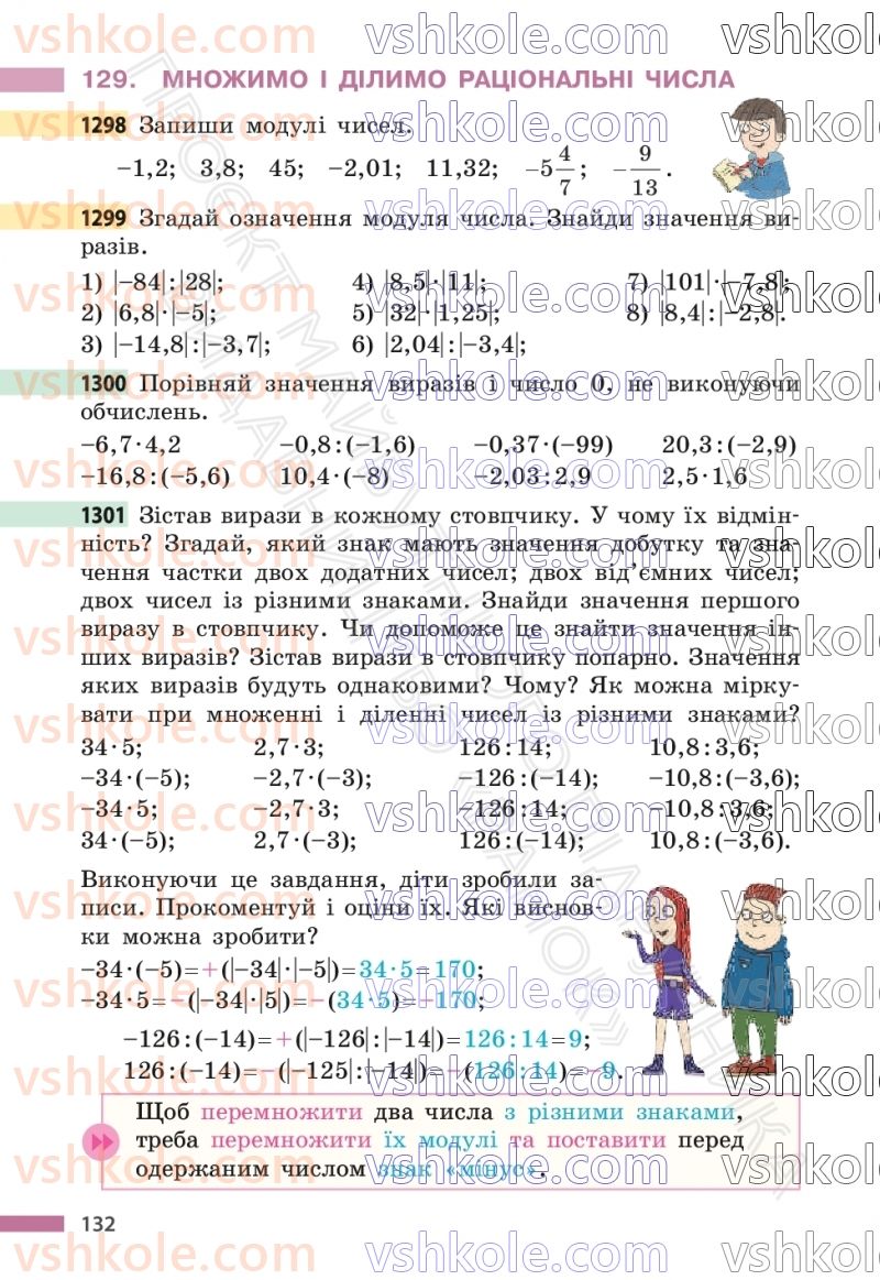 Страница 132 | Підручник Математика 6 клас С.О. Скворцова, К.В. Нєдялкова 2023 2 частина