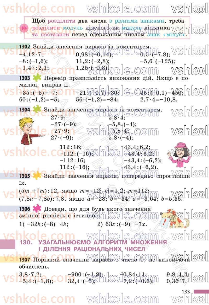 Страница 133 | Підручник Математика 6 клас С.О. Скворцова, К.В. Нєдялкова 2023 2 частина