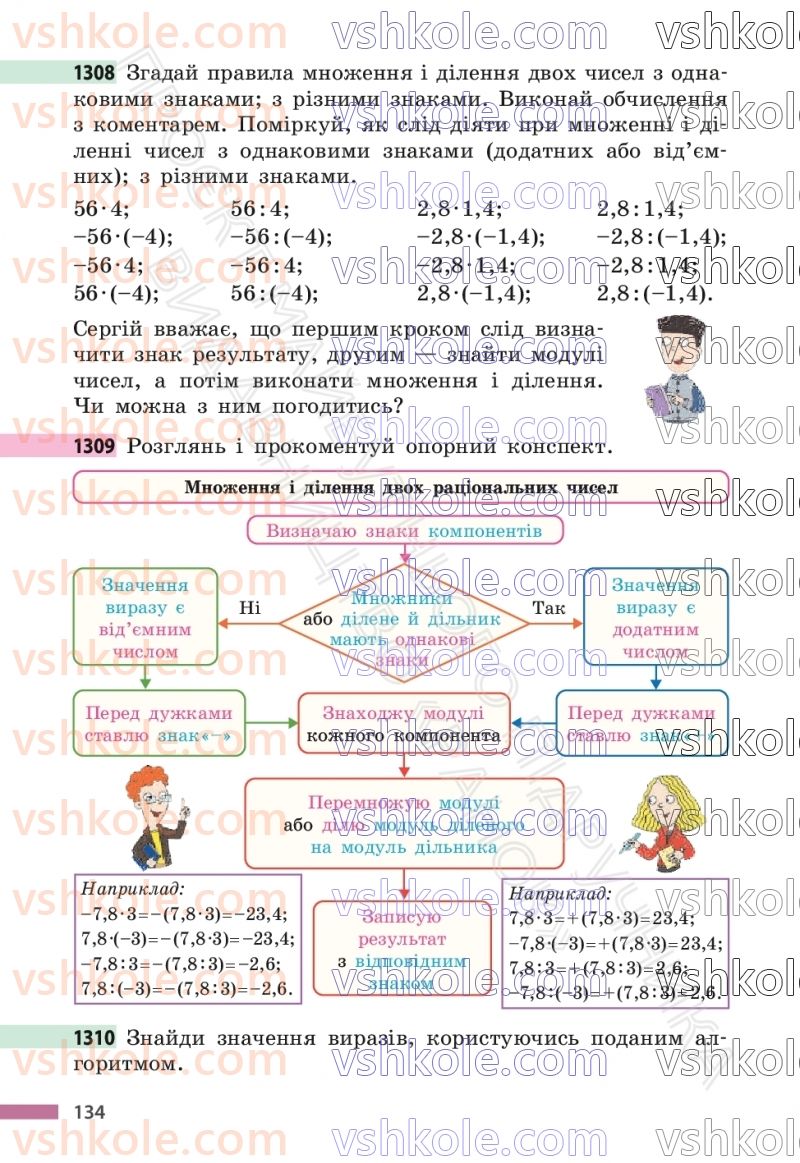Страница 134 | Підручник Математика 6 клас С.О. Скворцова, К.В. Нєдялкова 2023 2 частина