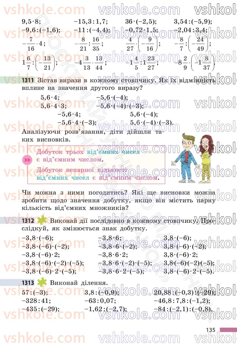 Страница 135 | Підручник Математика 6 клас С.О. Скворцова, К.В. Нєдялкова 2023 2 частина