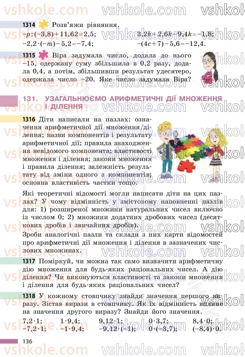 Страница 136 | Підручник Математика 6 клас С.О. Скворцова, К.В. Нєдялкова 2023 2 частина