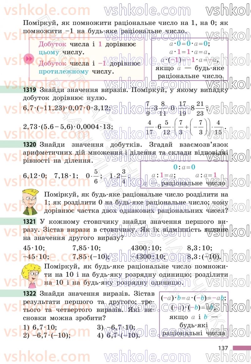 Страница 137 | Підручник Математика 6 клас С.О. Скворцова, К.В. Нєдялкова 2023 2 частина