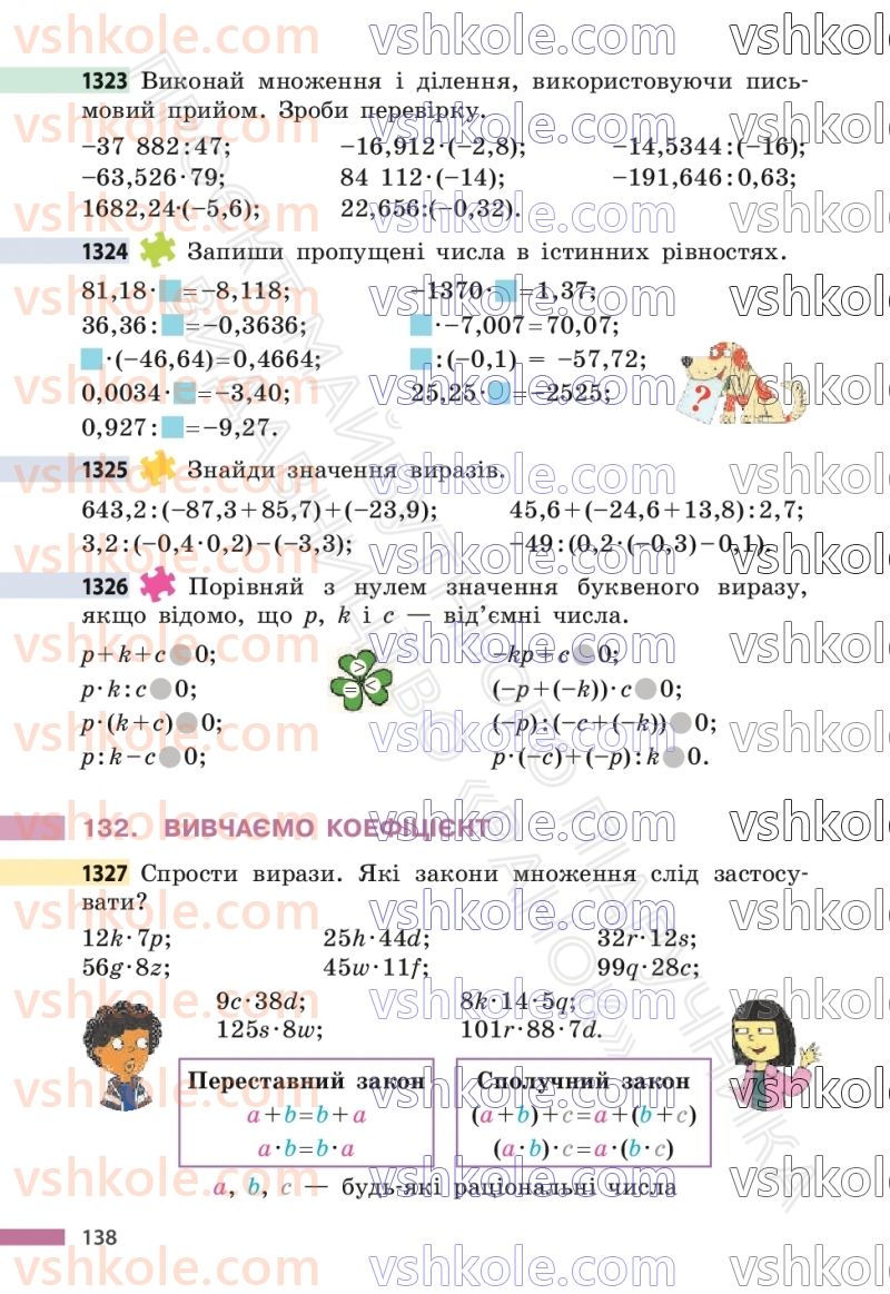 Страница 138 | Підручник Математика 6 клас С.О. Скворцова, К.В. Нєдялкова 2023 2 частина