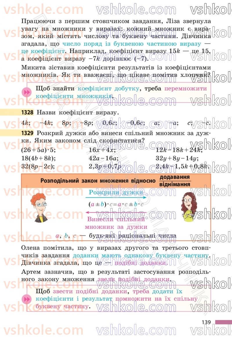 Страница 139 | Підручник Математика 6 клас С.О. Скворцова, К.В. Нєдялкова 2023 2 частина