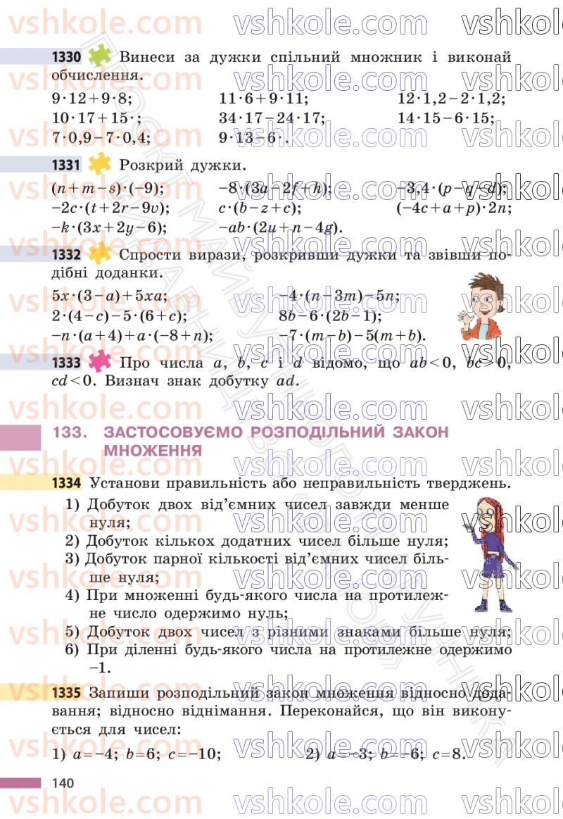 Страница 140 | Підручник Математика 6 клас С.О. Скворцова, К.В. Нєдялкова 2023 2 частина