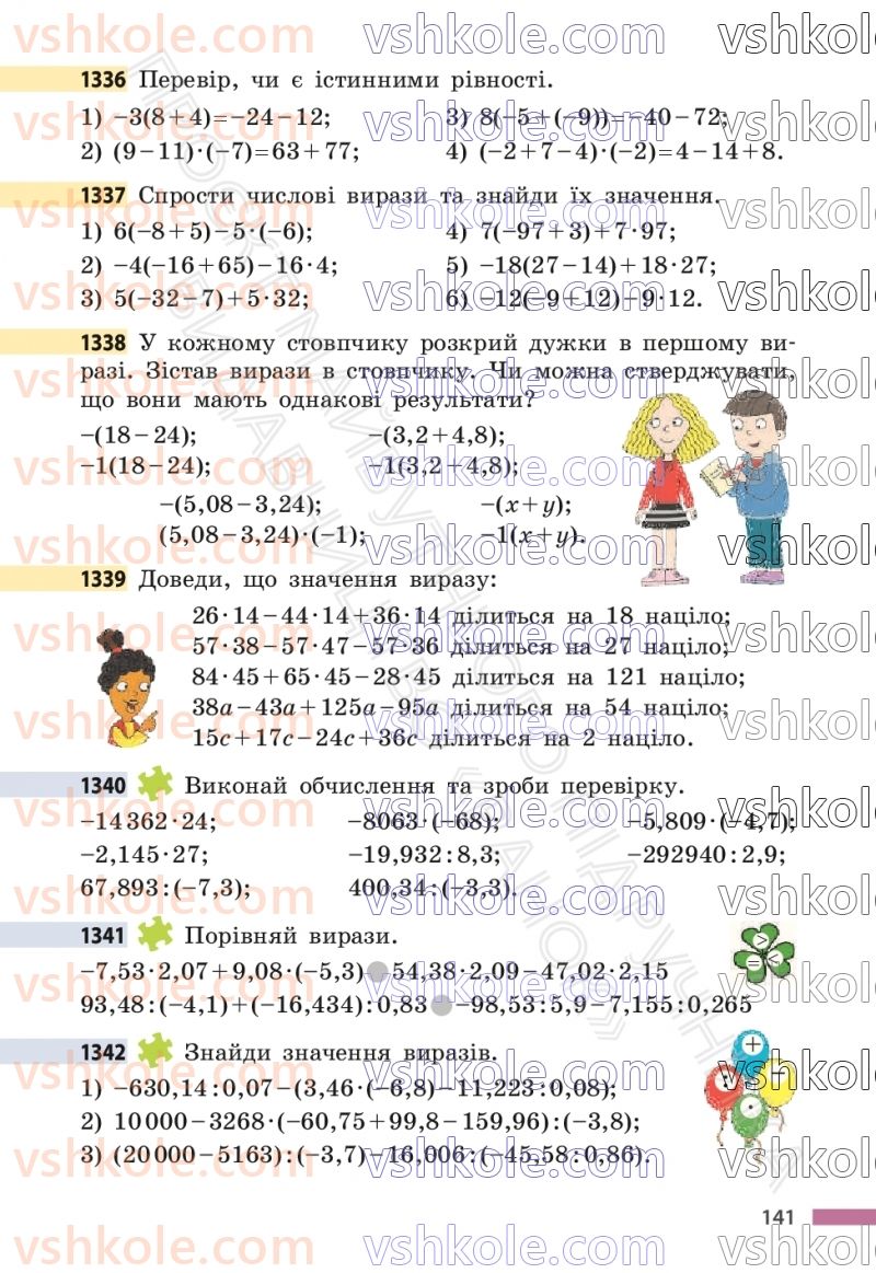 Страница 141 | Підручник Математика 6 клас С.О. Скворцова, К.В. Нєдялкова 2023 2 частина