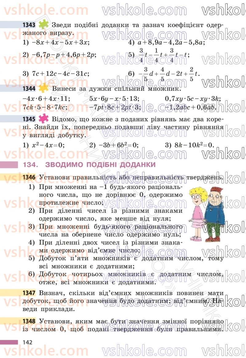 Страница 142 | Підручник Математика 6 клас С.О. Скворцова, К.В. Нєдялкова 2023 2 частина