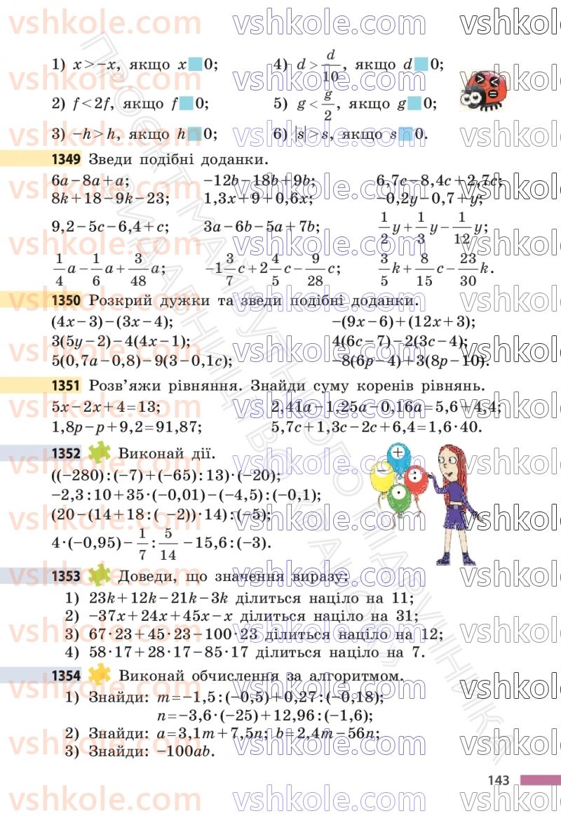 Страница 143 | Підручник Математика 6 клас С.О. Скворцова, К.В. Нєдялкова 2023 2 частина