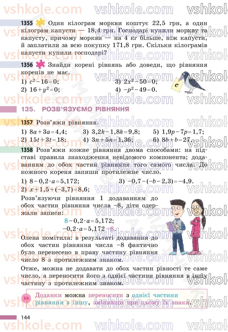 Страница 144 | Підручник Математика 6 клас С.О. Скворцова, К.В. Нєдялкова 2023 2 частина