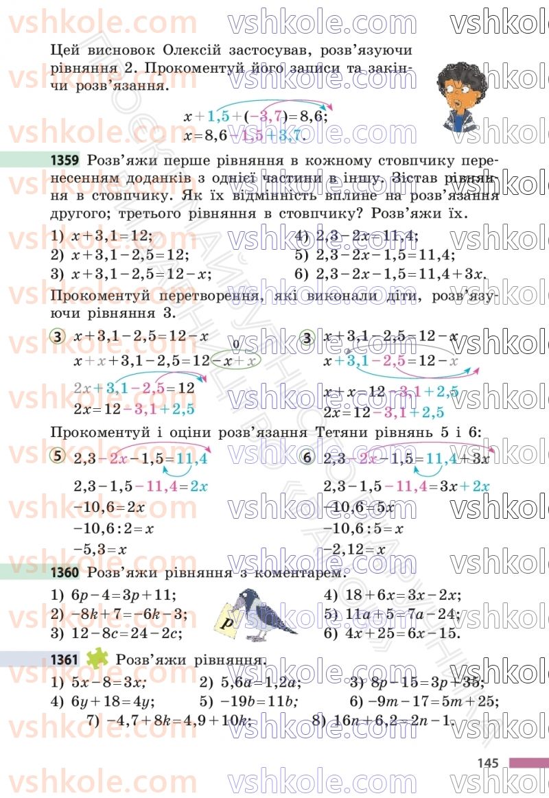 Страница 145 | Підручник Математика 6 клас С.О. Скворцова, К.В. Нєдялкова 2023 2 частина