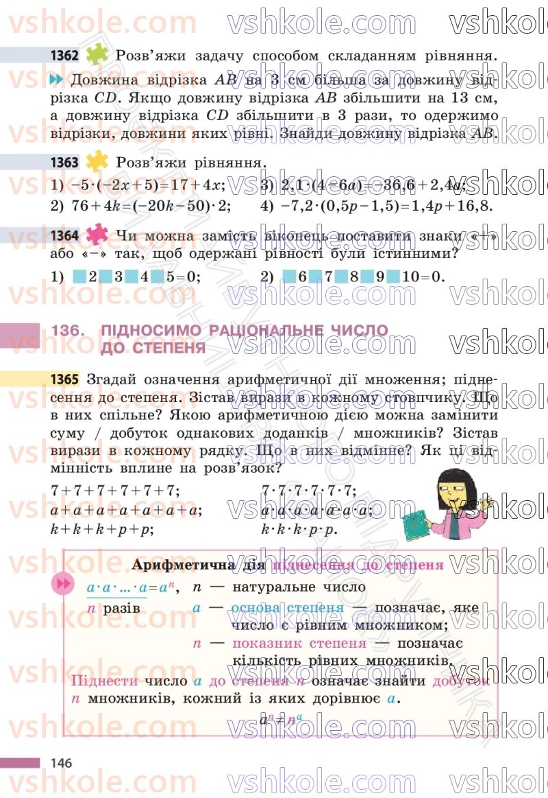 Страница 146 | Підручник Математика 6 клас С.О. Скворцова, К.В. Нєдялкова 2023 2 частина