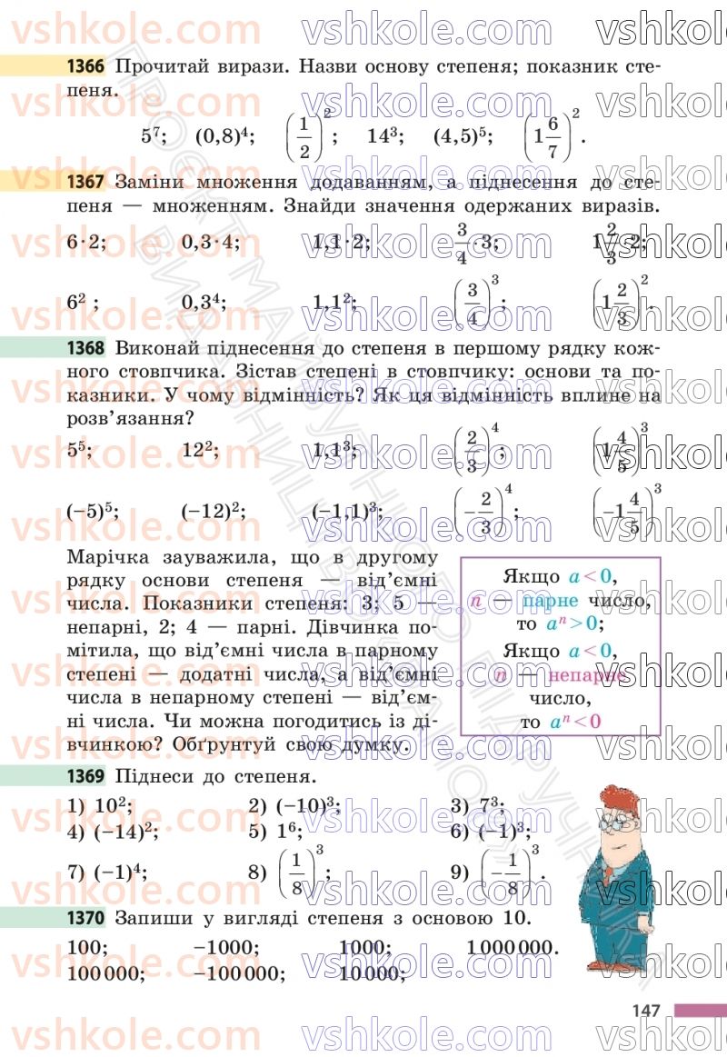 Страница 147 | Підручник Математика 6 клас С.О. Скворцова, К.В. Нєдялкова 2023 2 частина