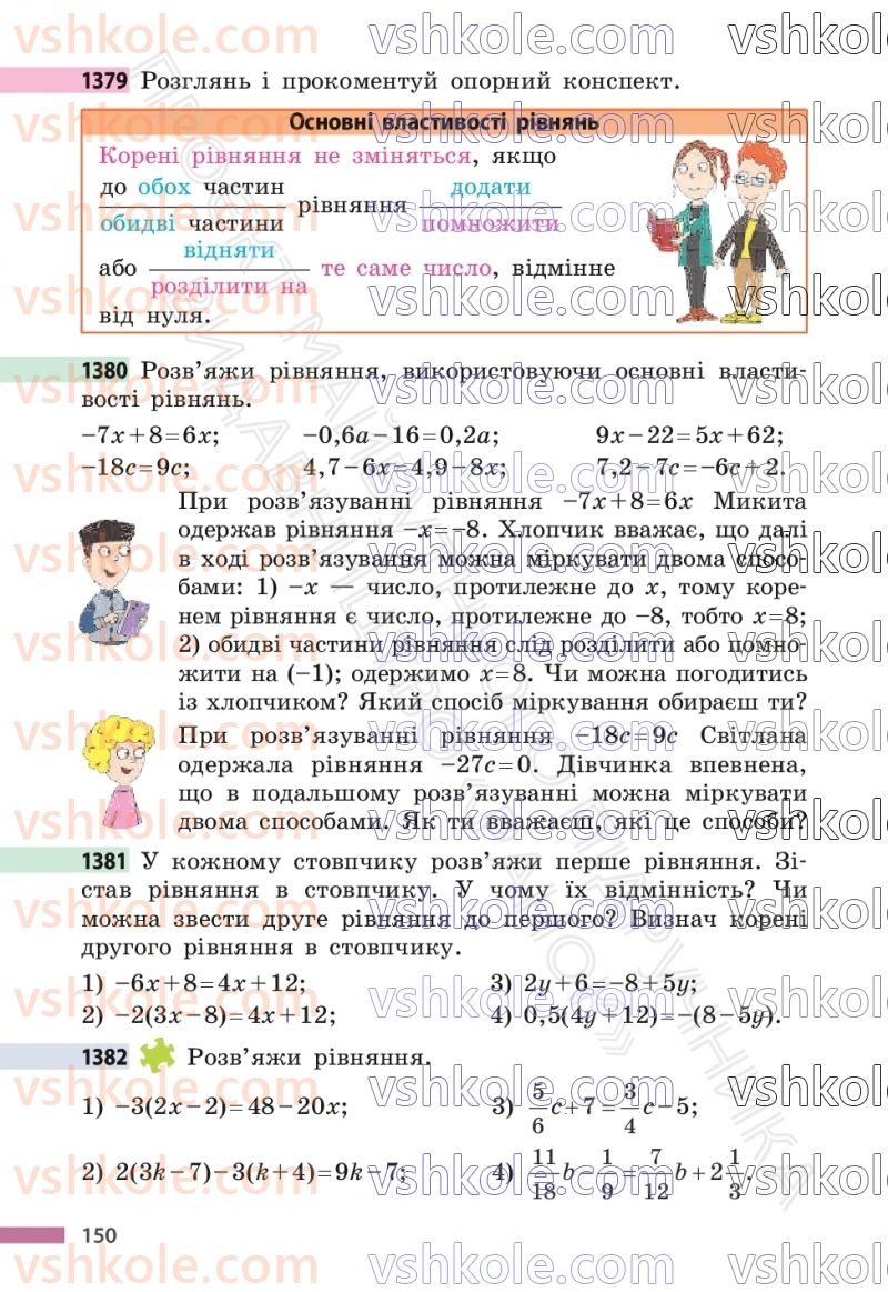 Страница 150 | Підручник Математика 6 клас С.О. Скворцова, К.В. Нєдялкова 2023 2 частина