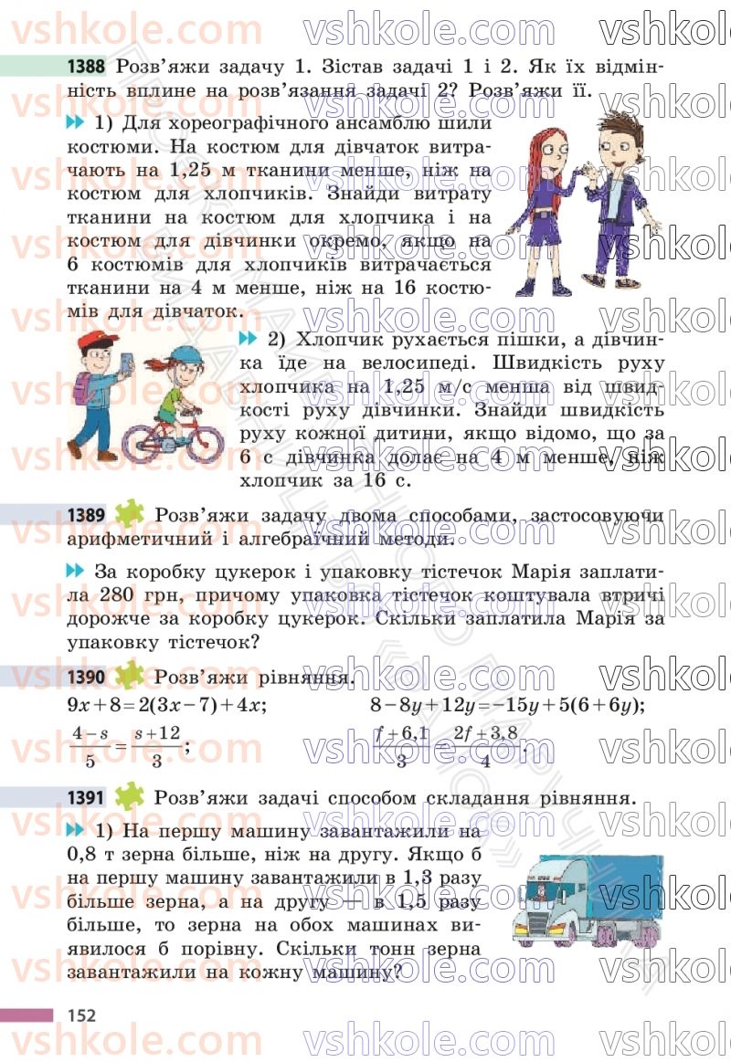 Страница 152 | Підручник Математика 6 клас С.О. Скворцова, К.В. Нєдялкова 2023 2 частина