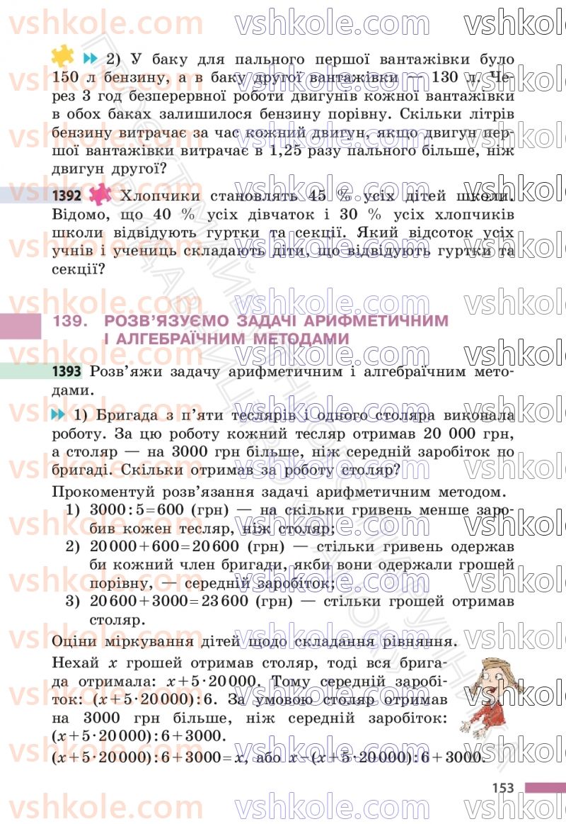 Страница 153 | Підручник Математика 6 клас С.О. Скворцова, К.В. Нєдялкова 2023 2 частина