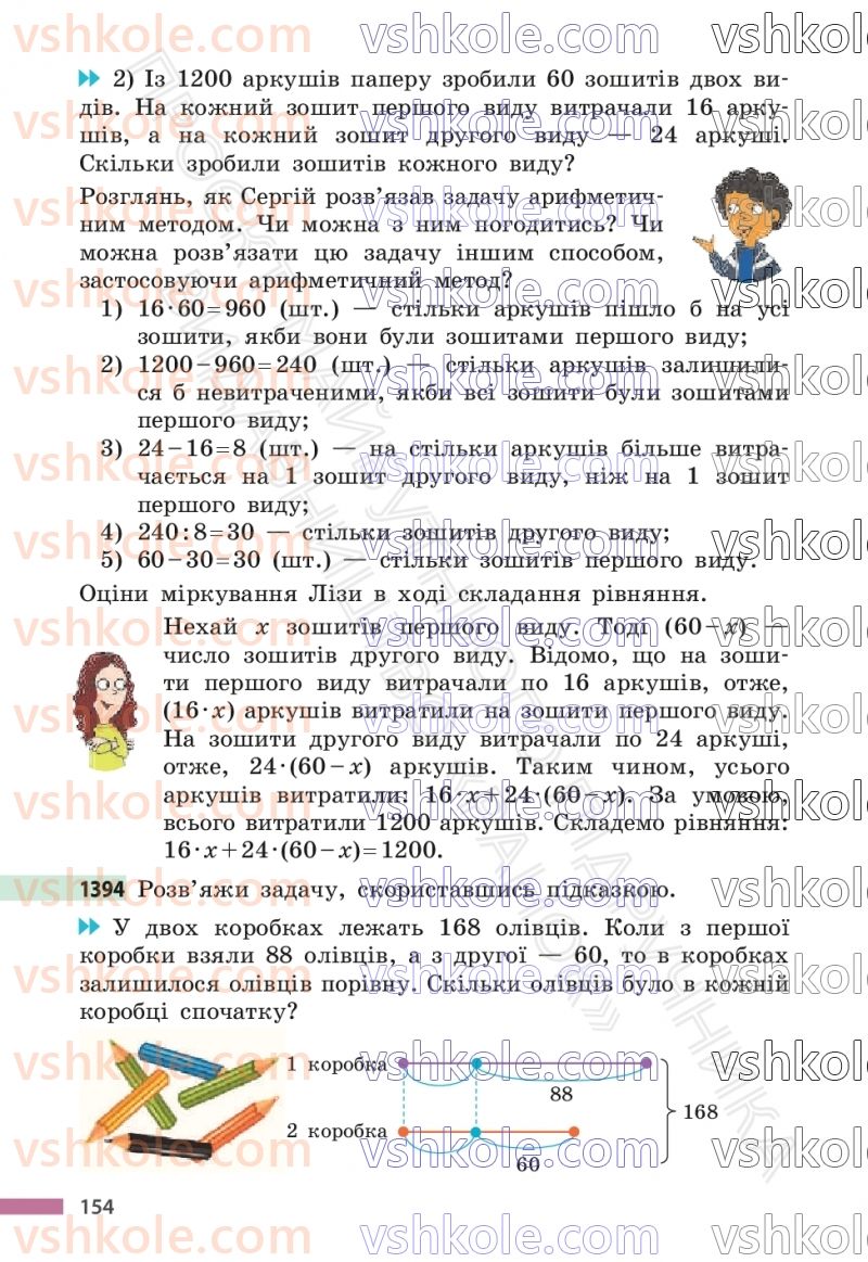 Страница 154 | Підручник Математика 6 клас С.О. Скворцова, К.В. Нєдялкова 2023 2 частина