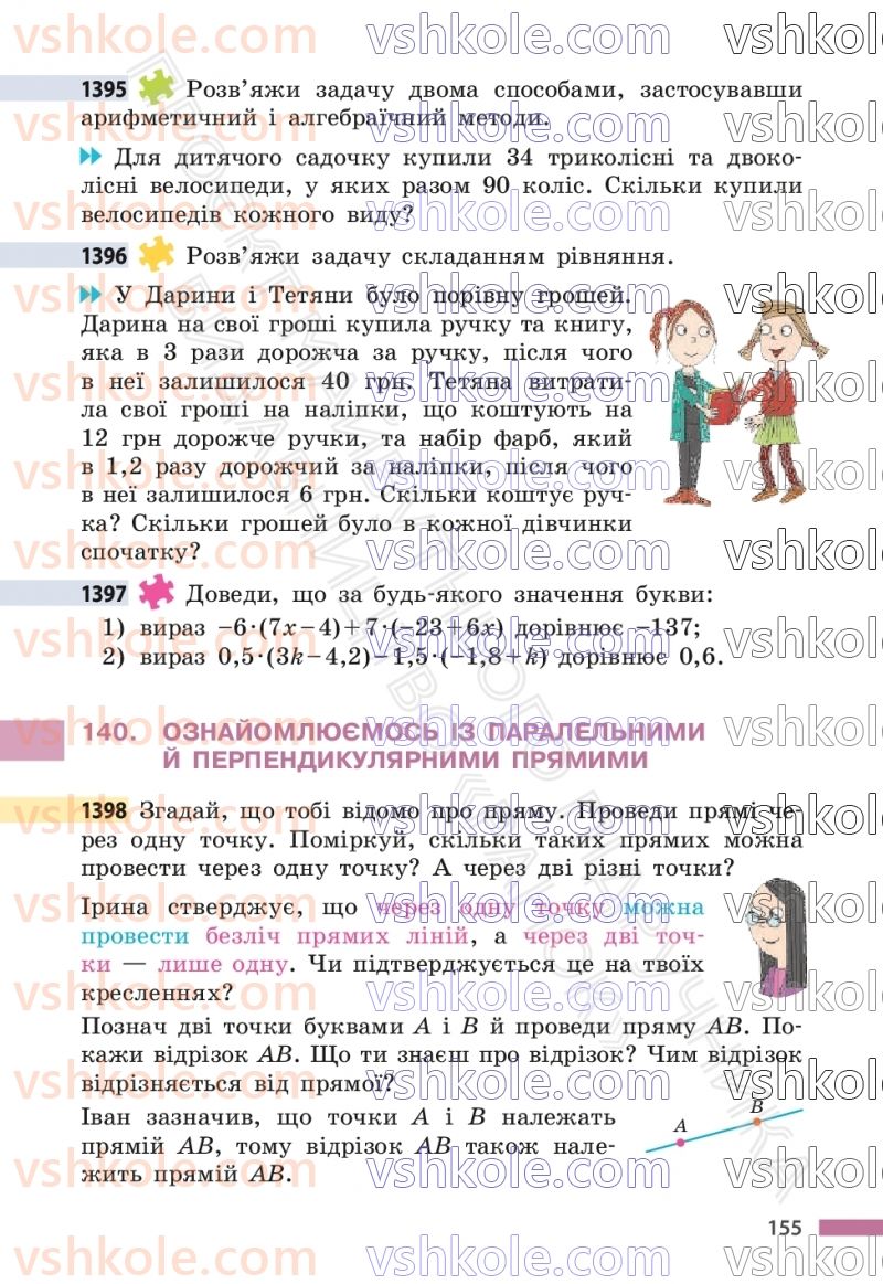 Страница 155 | Підручник Математика 6 клас С.О. Скворцова, К.В. Нєдялкова 2023 2 частина