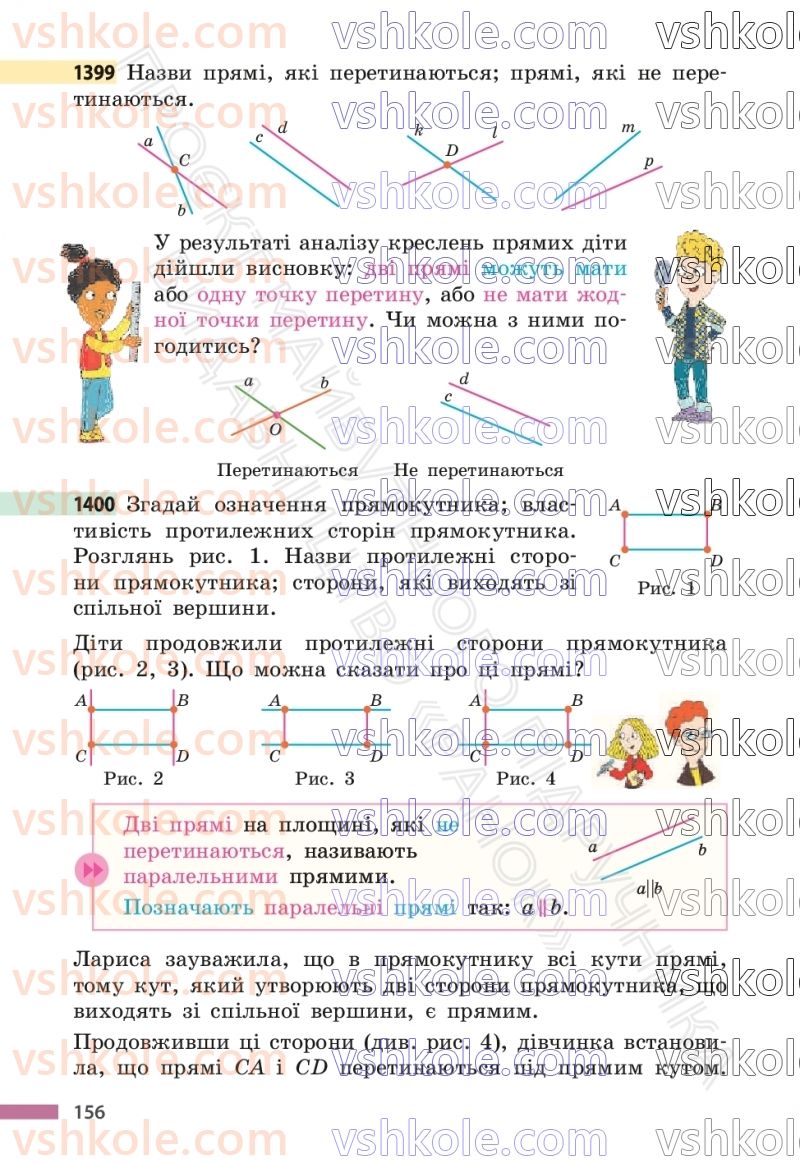 Страница 156 | Підручник Математика 6 клас С.О. Скворцова, К.В. Нєдялкова 2023 2 частина