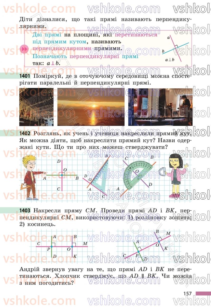 Страница 157 | Підручник Математика 6 клас С.О. Скворцова, К.В. Нєдялкова 2023 2 частина