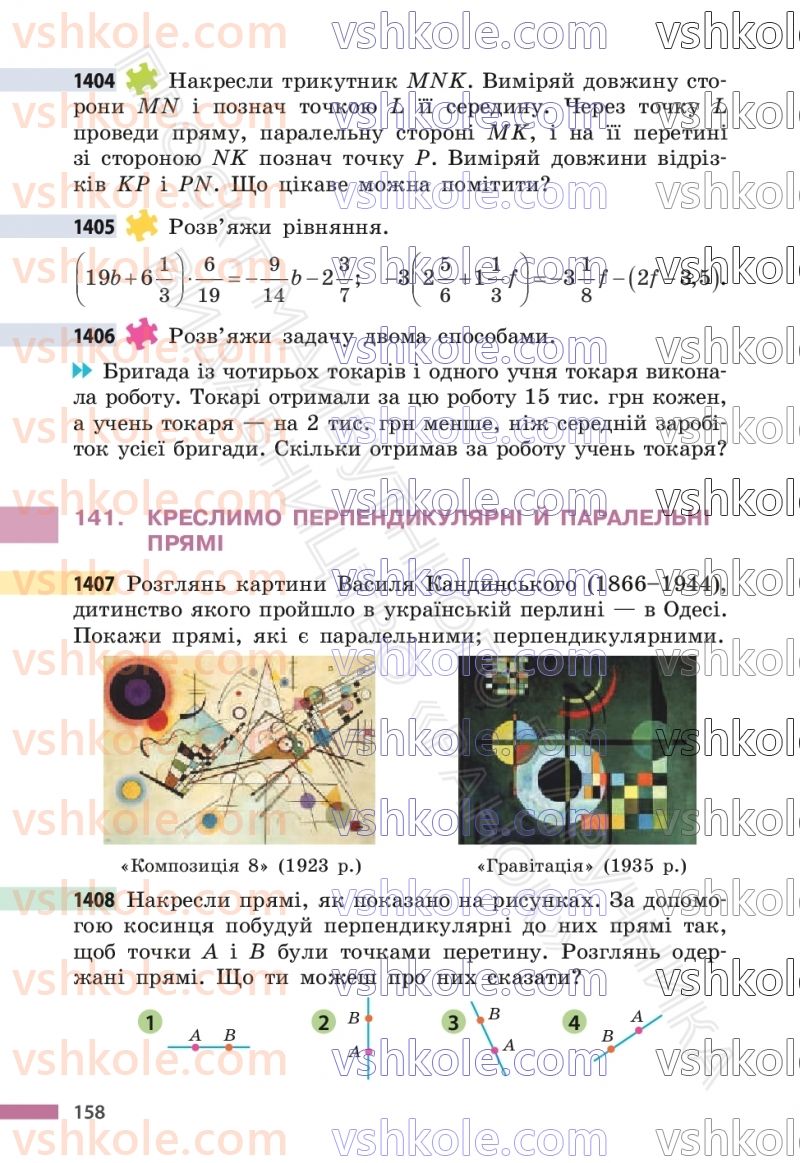 Страница 158 | Підручник Математика 6 клас С.О. Скворцова, К.В. Нєдялкова 2023 2 частина
