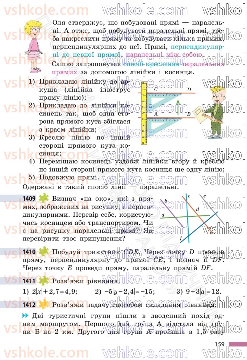Страница 159 | Підручник Математика 6 клас С.О. Скворцова, К.В. Нєдялкова 2023 2 частина