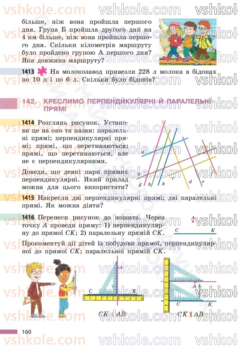 Страница 160 | Підручник Математика 6 клас С.О. Скворцова, К.В. Нєдялкова 2023 2 частина