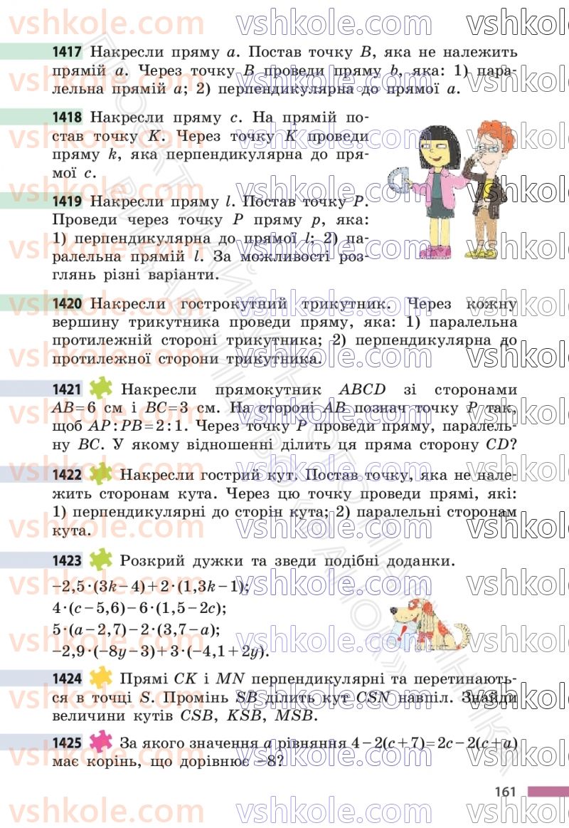 Страница 161 | Підручник Математика 6 клас С.О. Скворцова, К.В. Нєдялкова 2023 2 частина