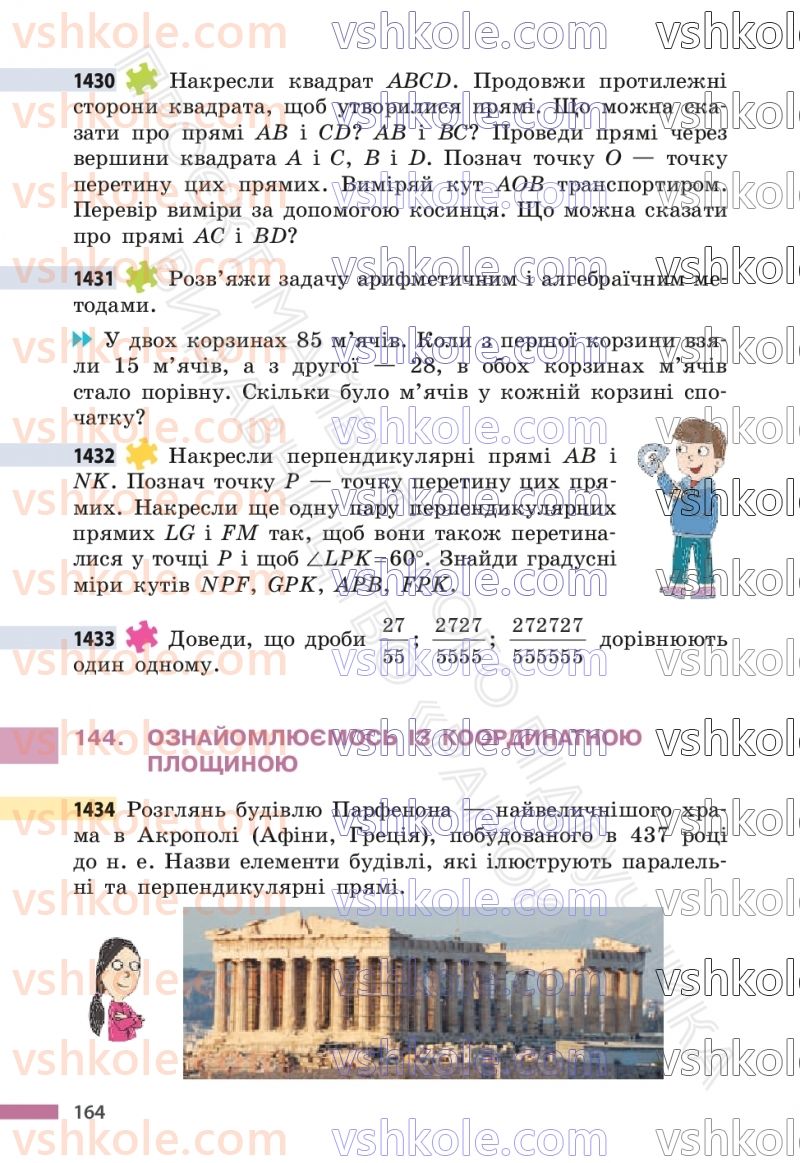 Страница 164 | Підручник Математика 6 клас С.О. Скворцова, К.В. Нєдялкова 2023 2 частина