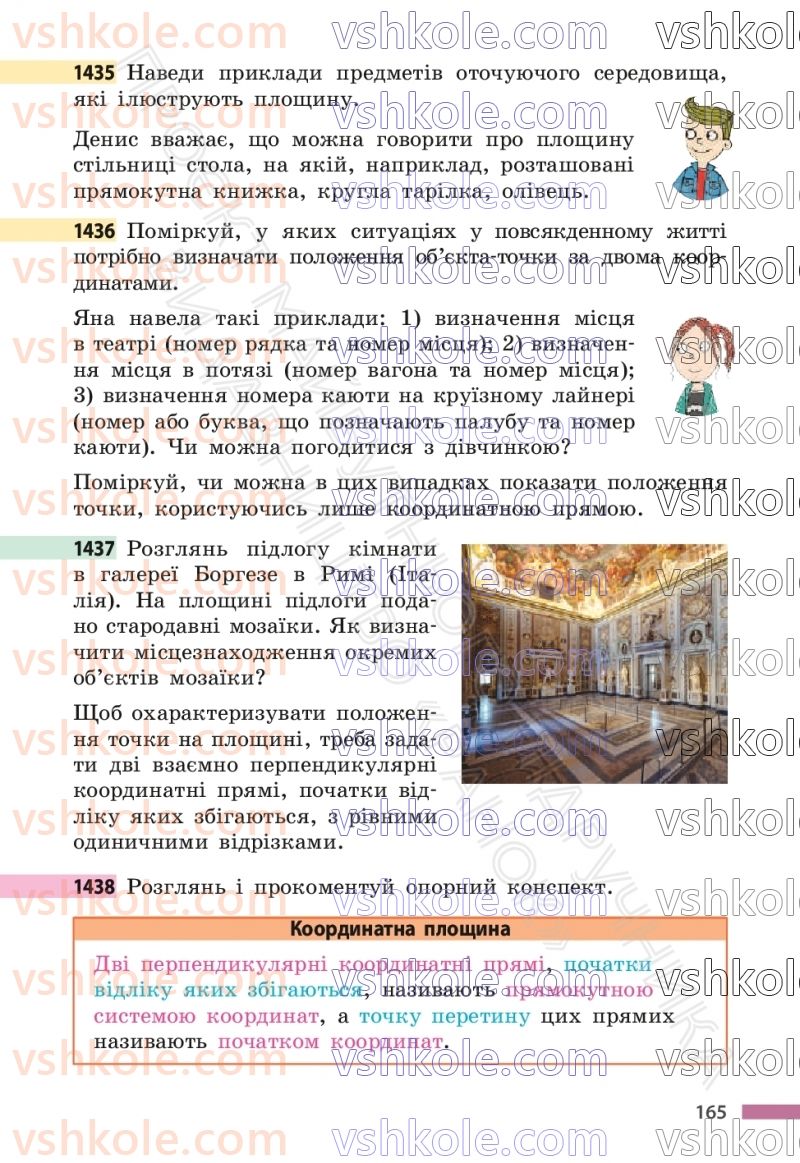Страница 165 | Підручник Математика 6 клас С.О. Скворцова, К.В. Нєдялкова 2023 2 частина