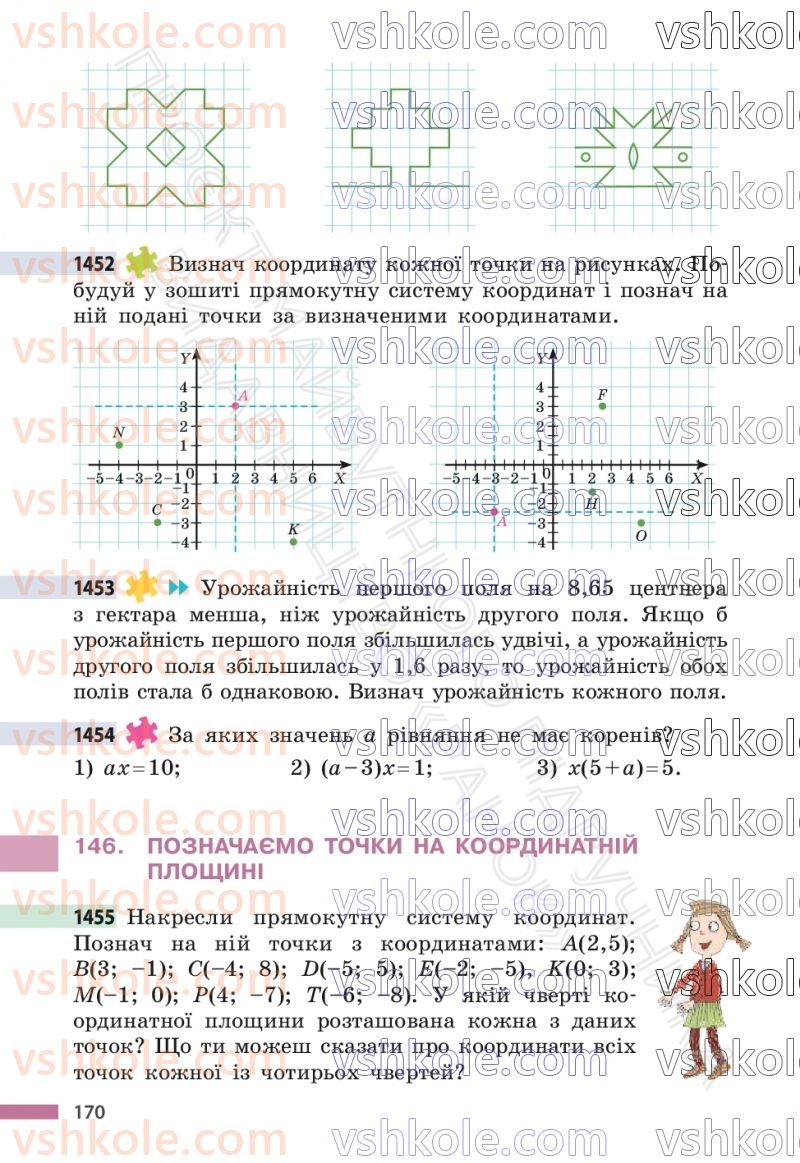 Страница 170 | Підручник Математика 6 клас С.О. Скворцова, К.В. Нєдялкова 2023 2 частина