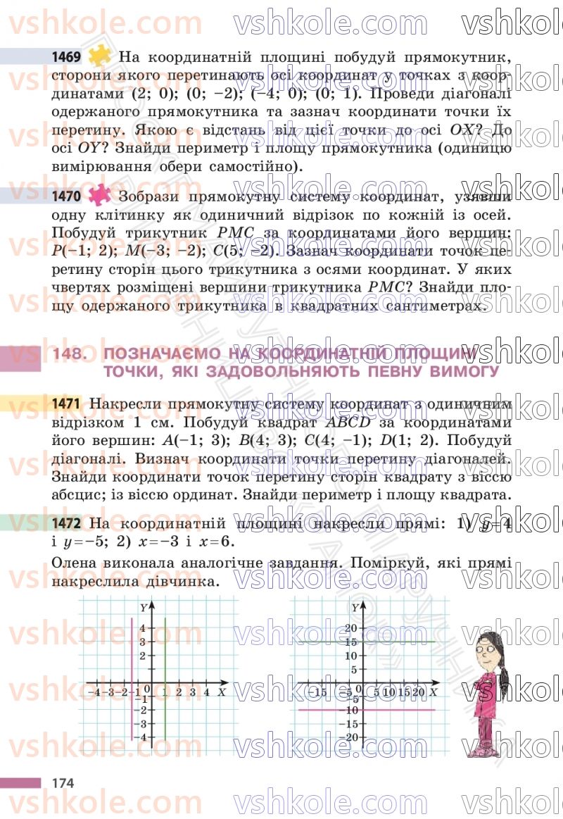 Страница 174 | Підручник Математика 6 клас С.О. Скворцова, К.В. Нєдялкова 2023 2 частина