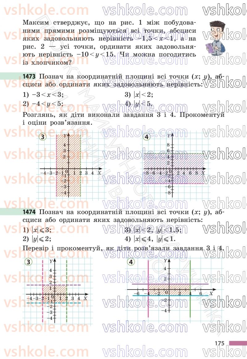 Страница 175 | Підручник Математика 6 клас С.О. Скворцова, К.В. Нєдялкова 2023 2 частина