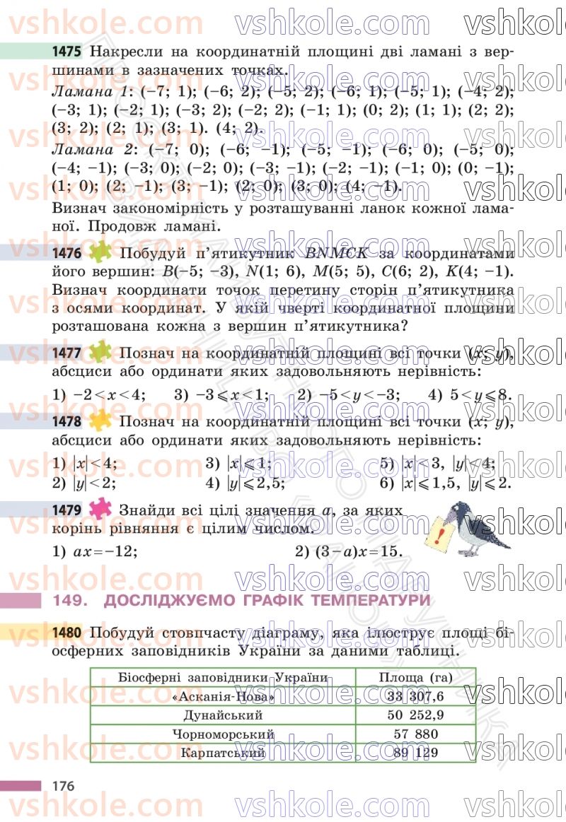 Страница 176 | Підручник Математика 6 клас С.О. Скворцова, К.В. Нєдялкова 2023 2 частина