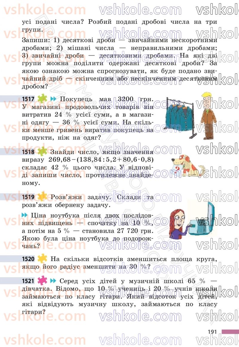 Страница 191 | Підручник Математика 6 клас С.О. Скворцова, К.В. Нєдялкова 2023 2 частина